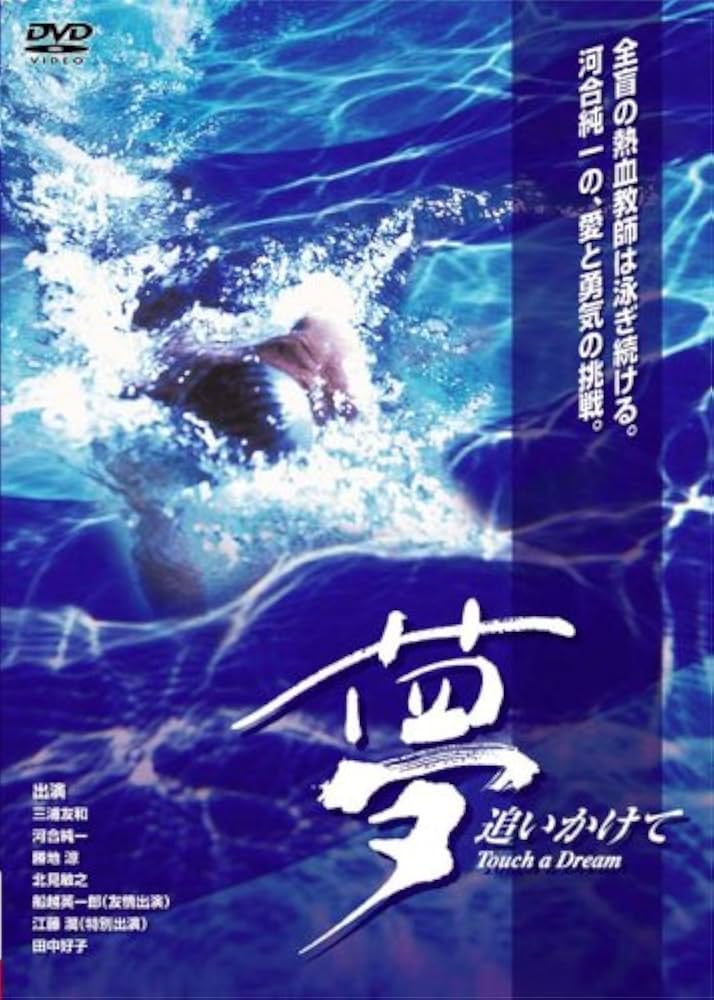 星空のむこうの国/夢を追いかけて [DVD] Amazon.co.jp: 星空のむこうの国/夢を追いかけて [DVD] : 有森也
